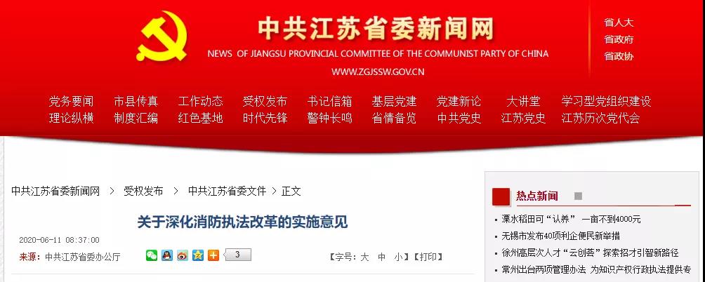 江蘇將實行消防技術服務機構和人員行業(yè)退出、永久禁入機制 《關于深化消防執(zhí)法改革的實施意見》近日出臺