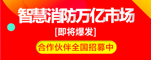 智慧消防建設(shè)項(xiàng)目依據(jù)，國家層面和地方政府出臺的智慧消防建設(shè)一系列指導(dǎo)文件