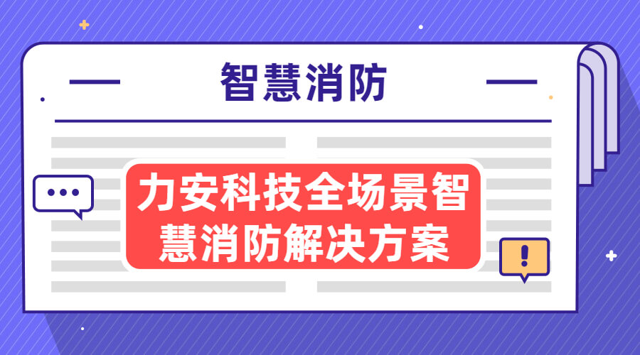 自貢市消防救援支隊(duì)智能指揮系統(tǒng)、 智能接處警系統(tǒng)及“一張圖” 部署建設(shè)項(xiàng)目